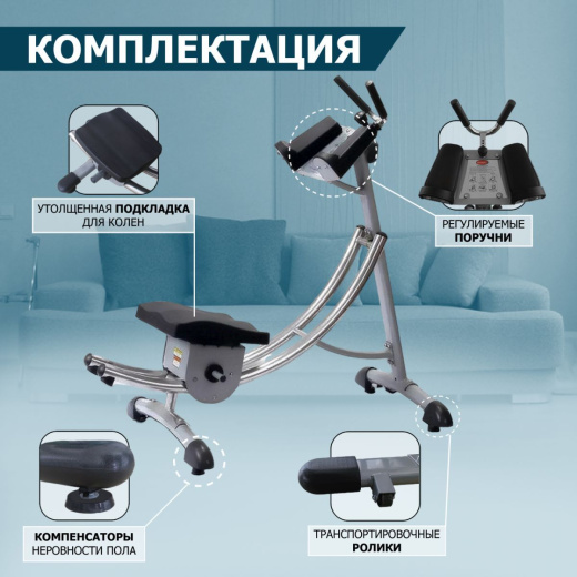 Тренажеры для пресса Ab Coaster CLUB