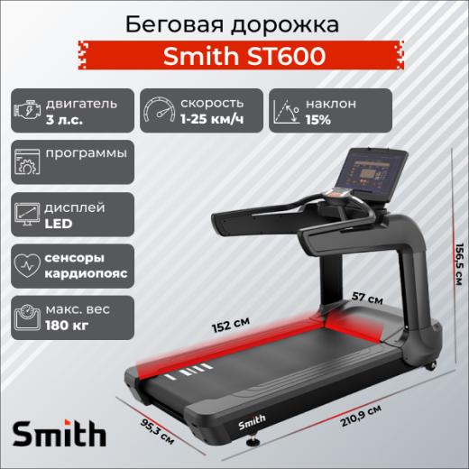 Беговая дорожка Smith ST3.2 (ST600) - фото 3