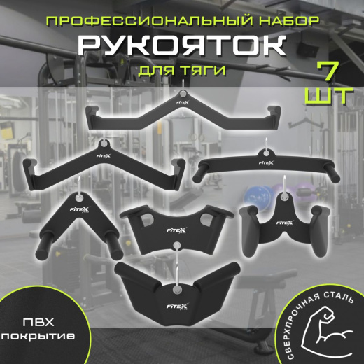 Комплект профессиональных ручек Fitex Pro FTX-5106-5113